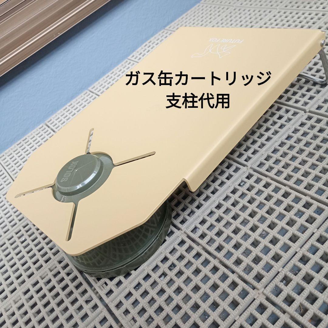 【FUTURE FOX/新品未使用品】 焚き火台 ＆ 遮熱テーブル