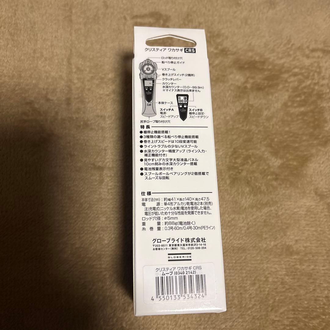 ダイワ　クリスティアCRS ムーヴ新品未使用！