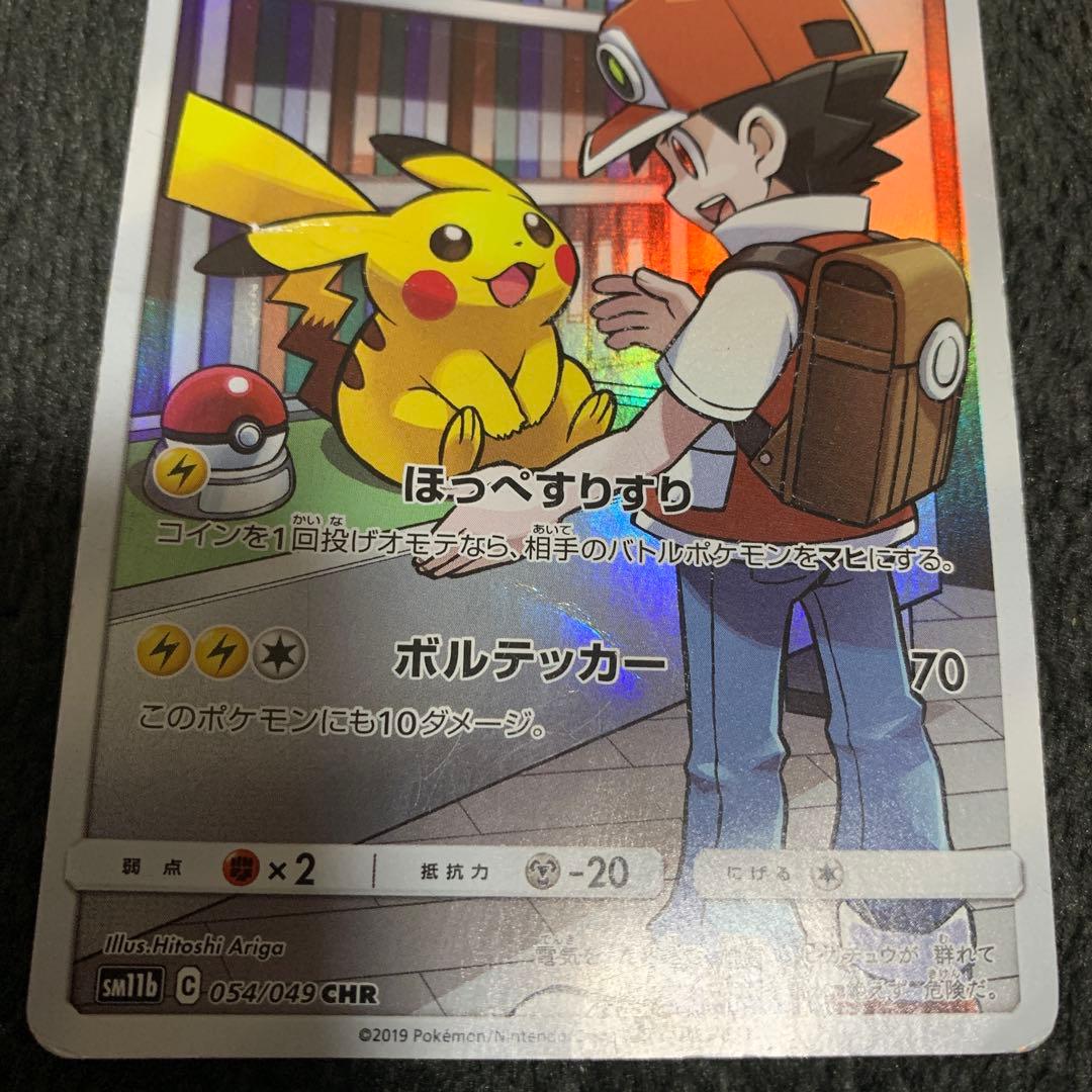 ピカチュウ　セット　状態悪