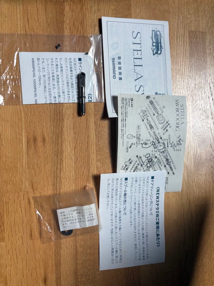 08ステラSW18000HG
