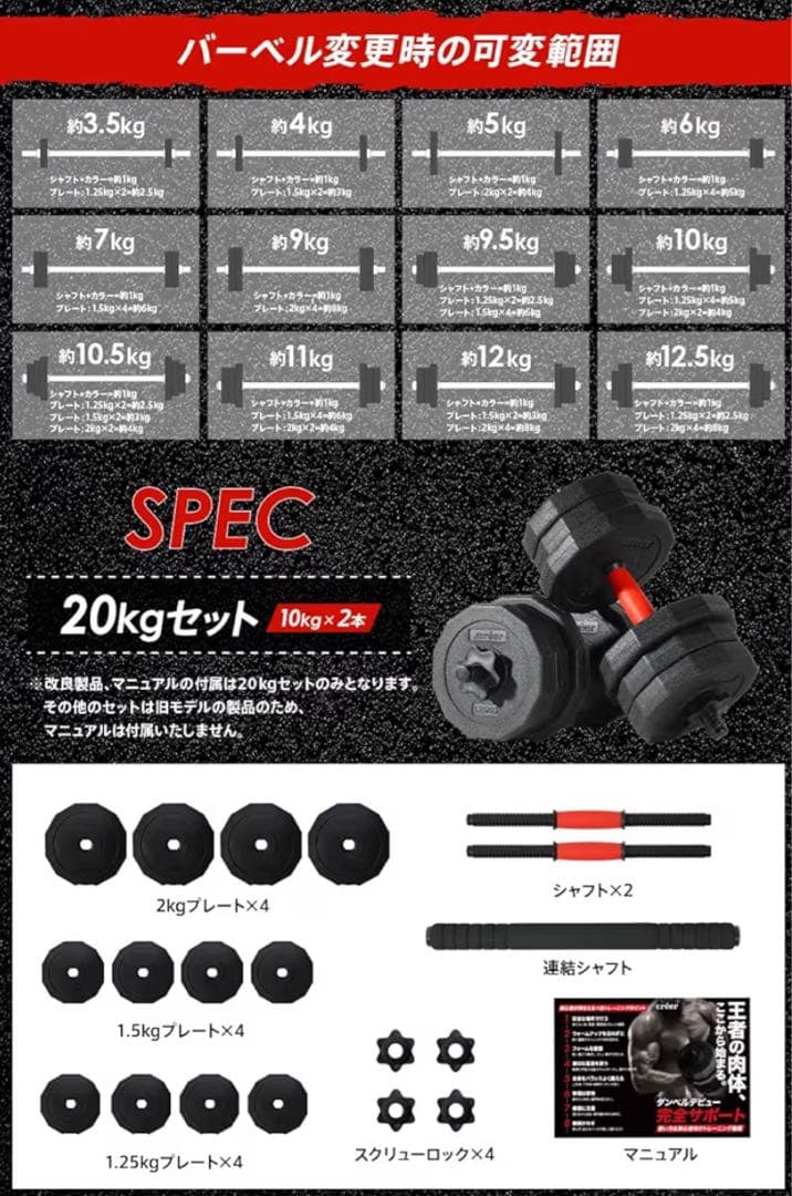 可変式ダンベルセット 20kg
