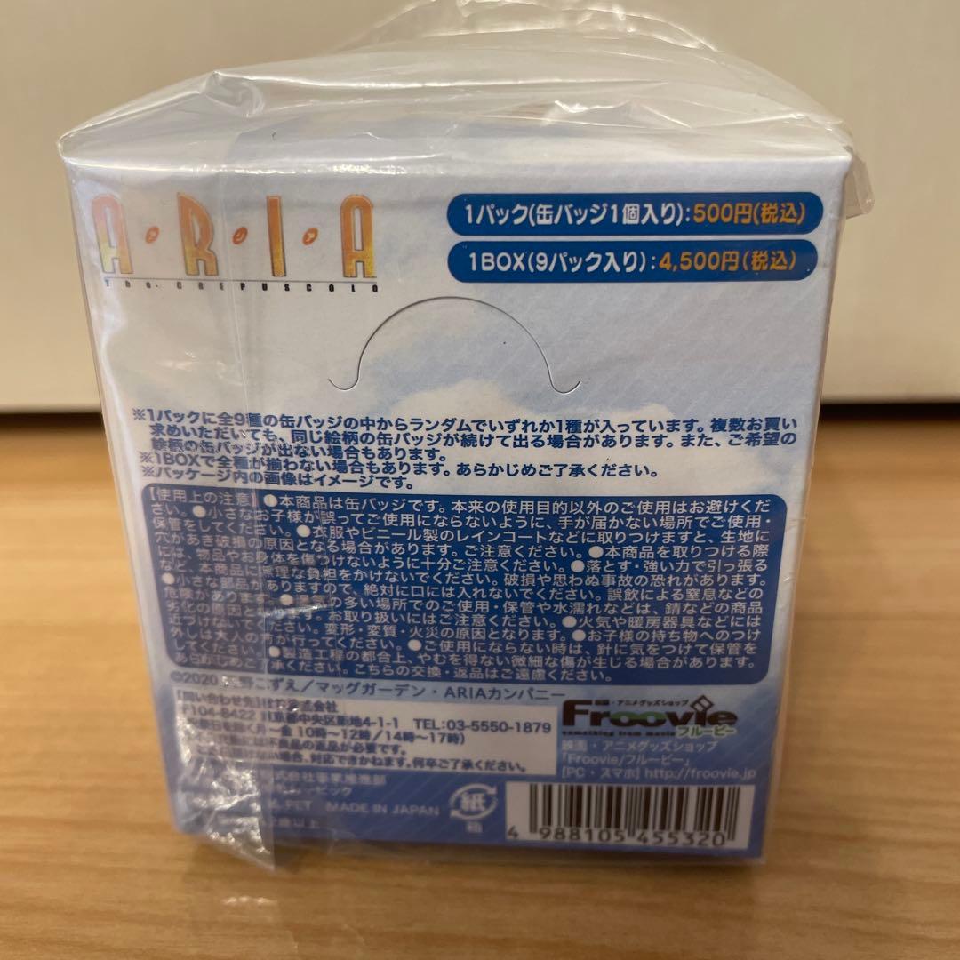 『未開封品』ARIAキャラバッチセット3箱