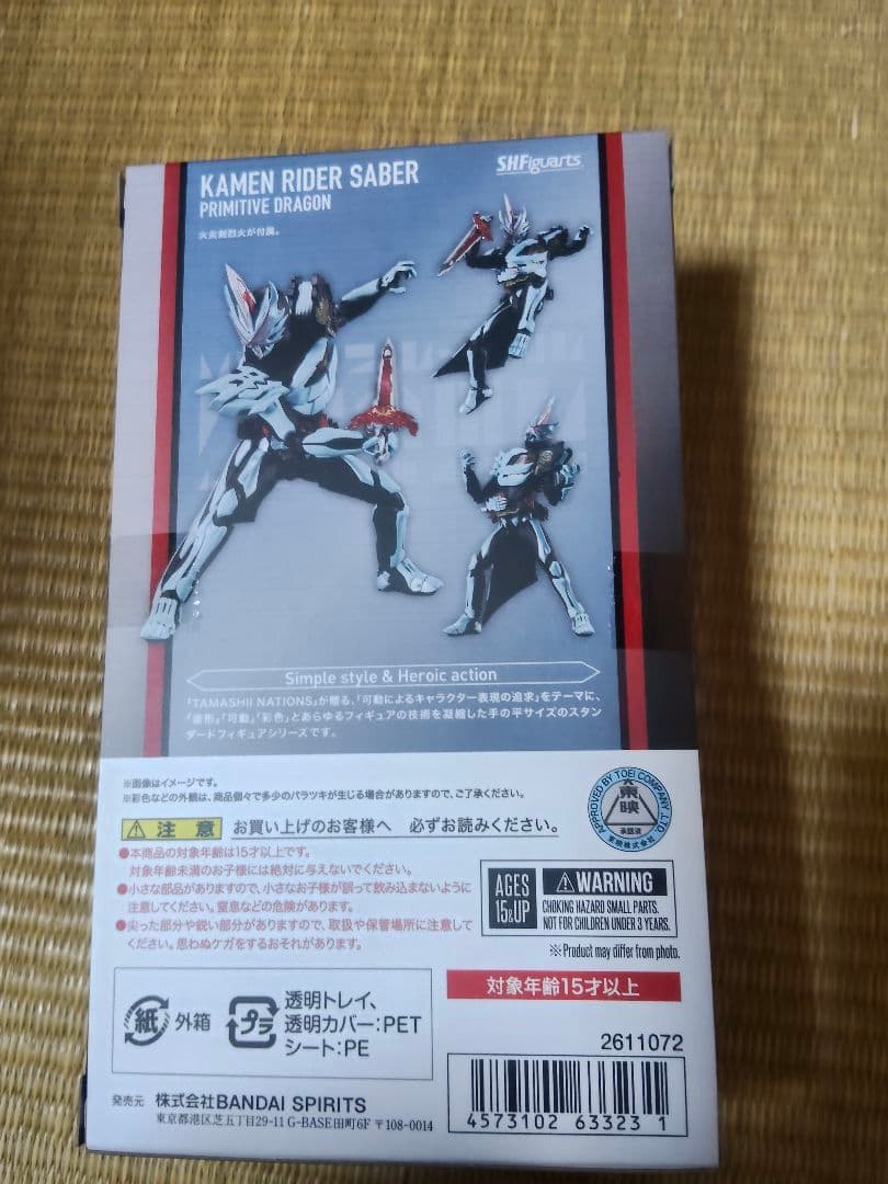 S.H.Figuarts 仮面ライダーセイバー プリミティブドラゴン未開封！