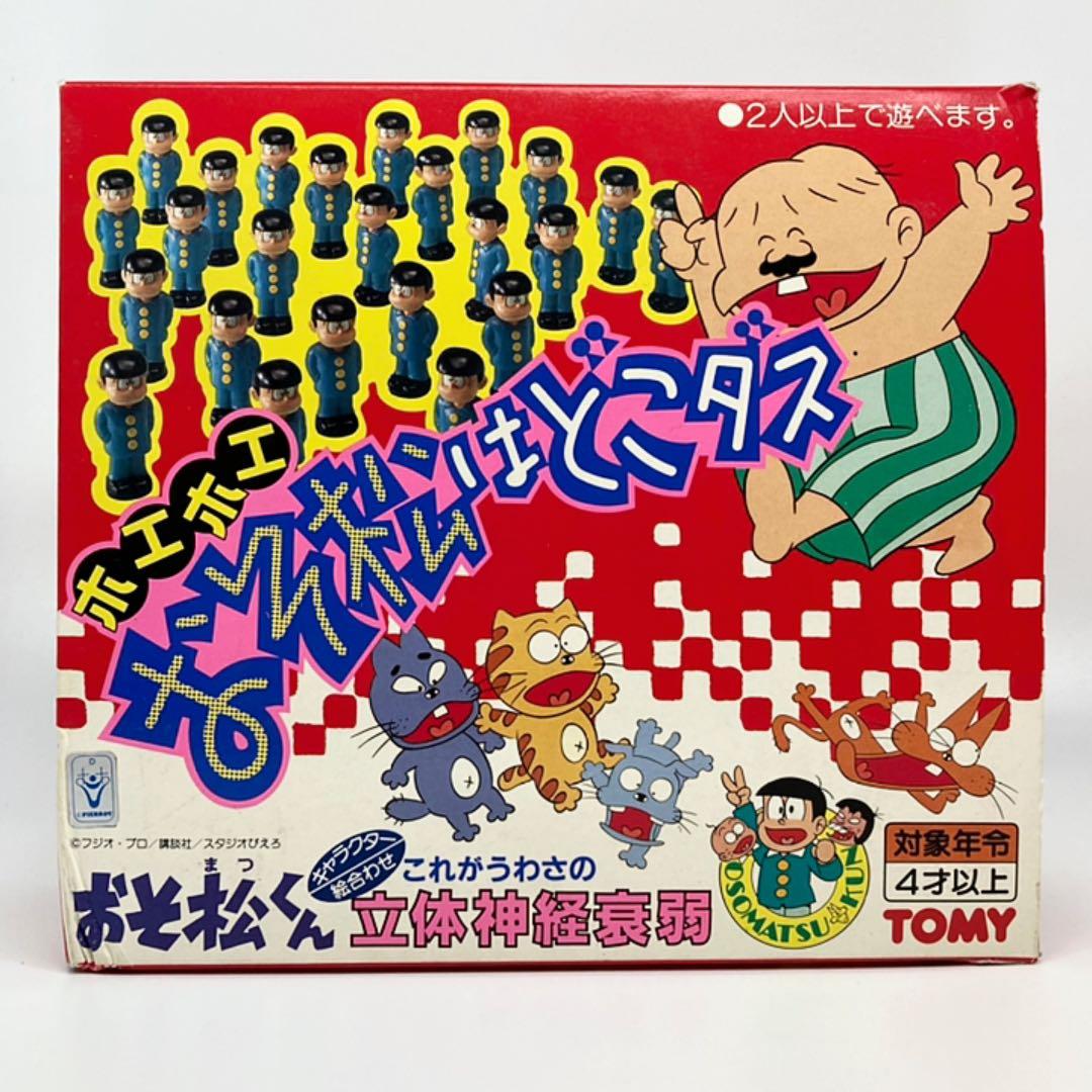【未使用品】おそ松くん おそ松はどこダス