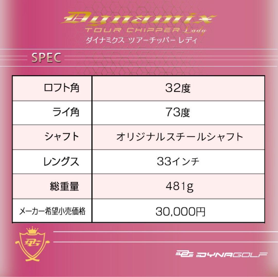 ラクに10打縮まる「お助けチッパー」誕生★ ダイナミクス ツアーチッパーレディ