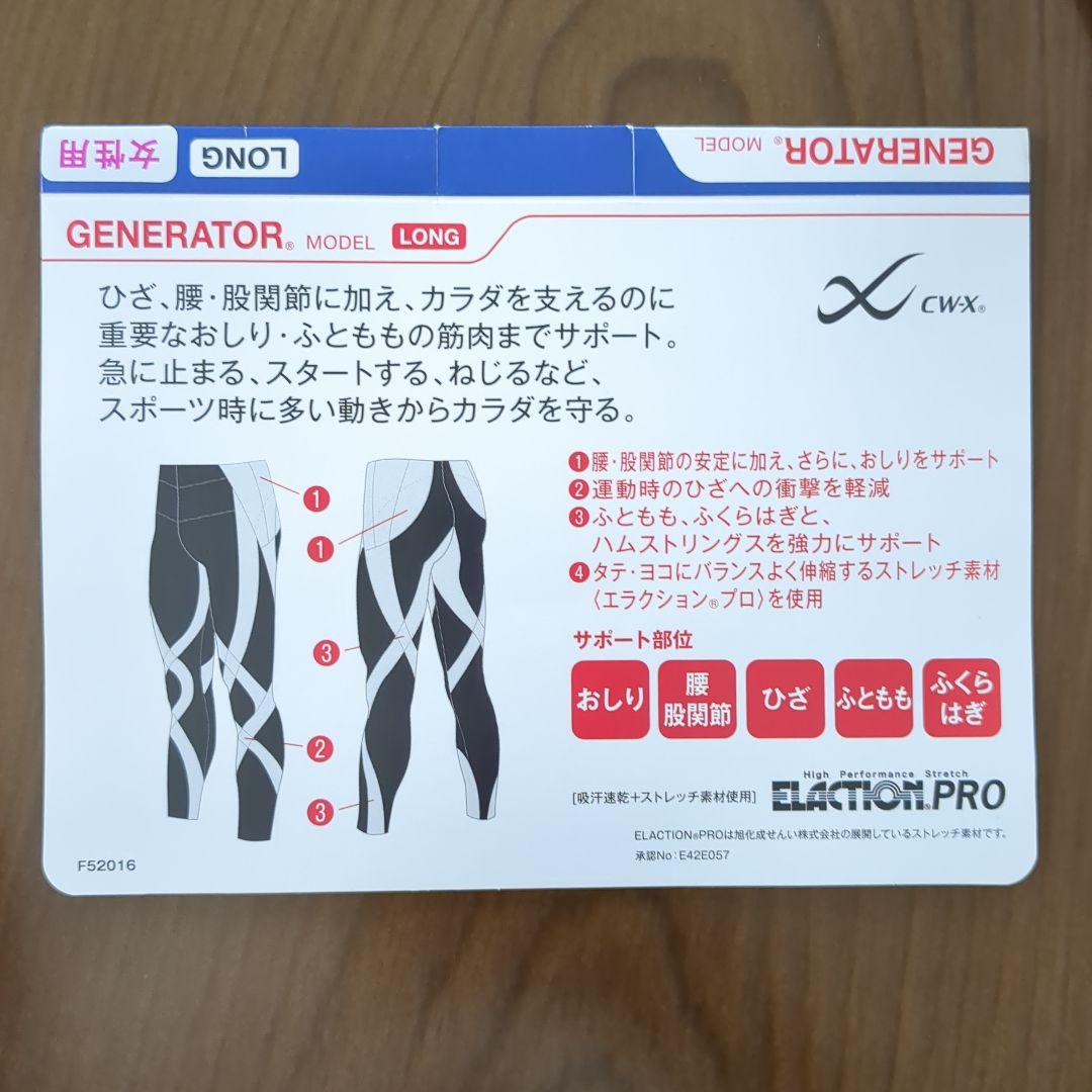 ワコールCW-X ジェネレーターモデル ロングレディースM