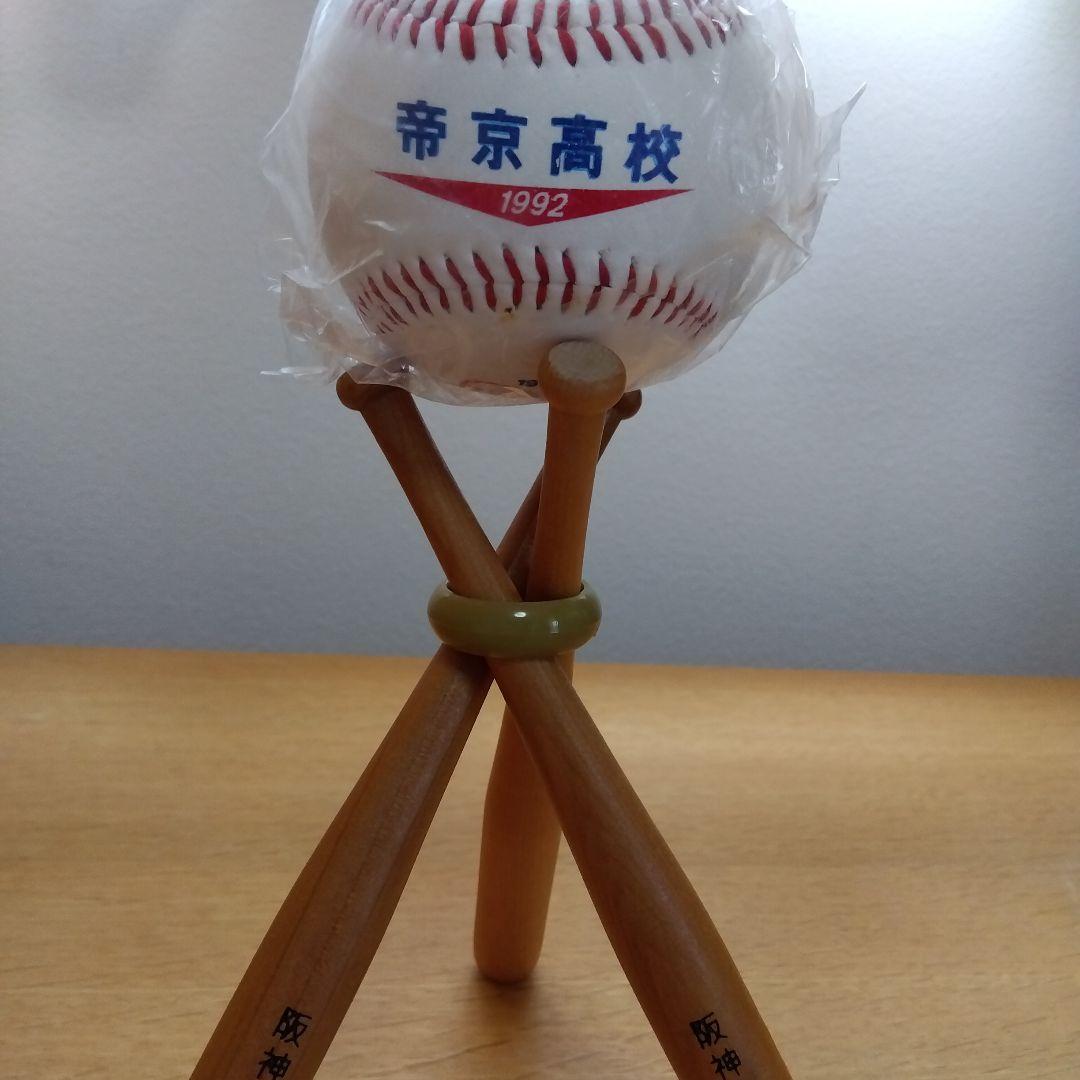 帝京高校 1991年、1992年甲子園 野球ボール 2個セット