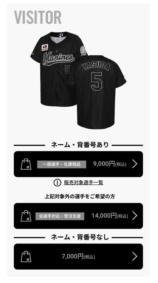 山本大斗　2022ビジターユニフォーム