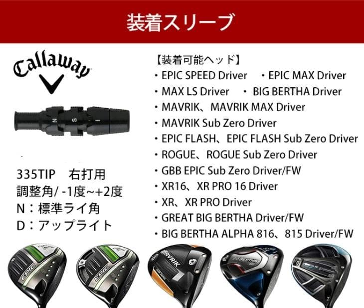 キャロウェイスリーブ付き【シャフト単品】カーボンV-Spec α-3