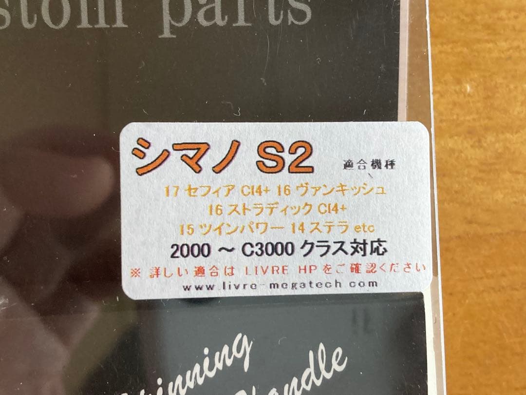 リブレ ダブルハンドル ウイング100 シマノ