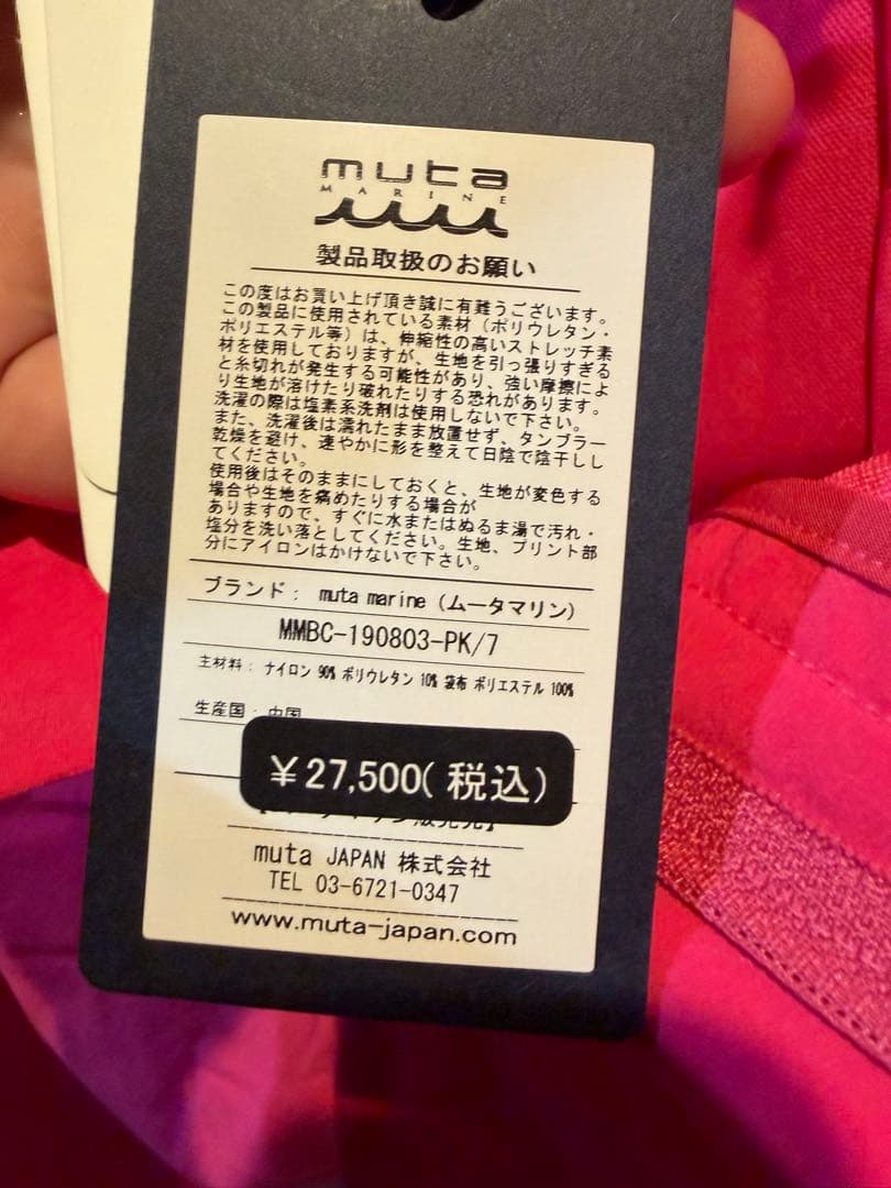 muta marine パンツ
