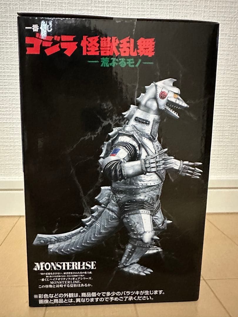 一番くじ D賞 メカゴジラ(1975) MONSTERLISE