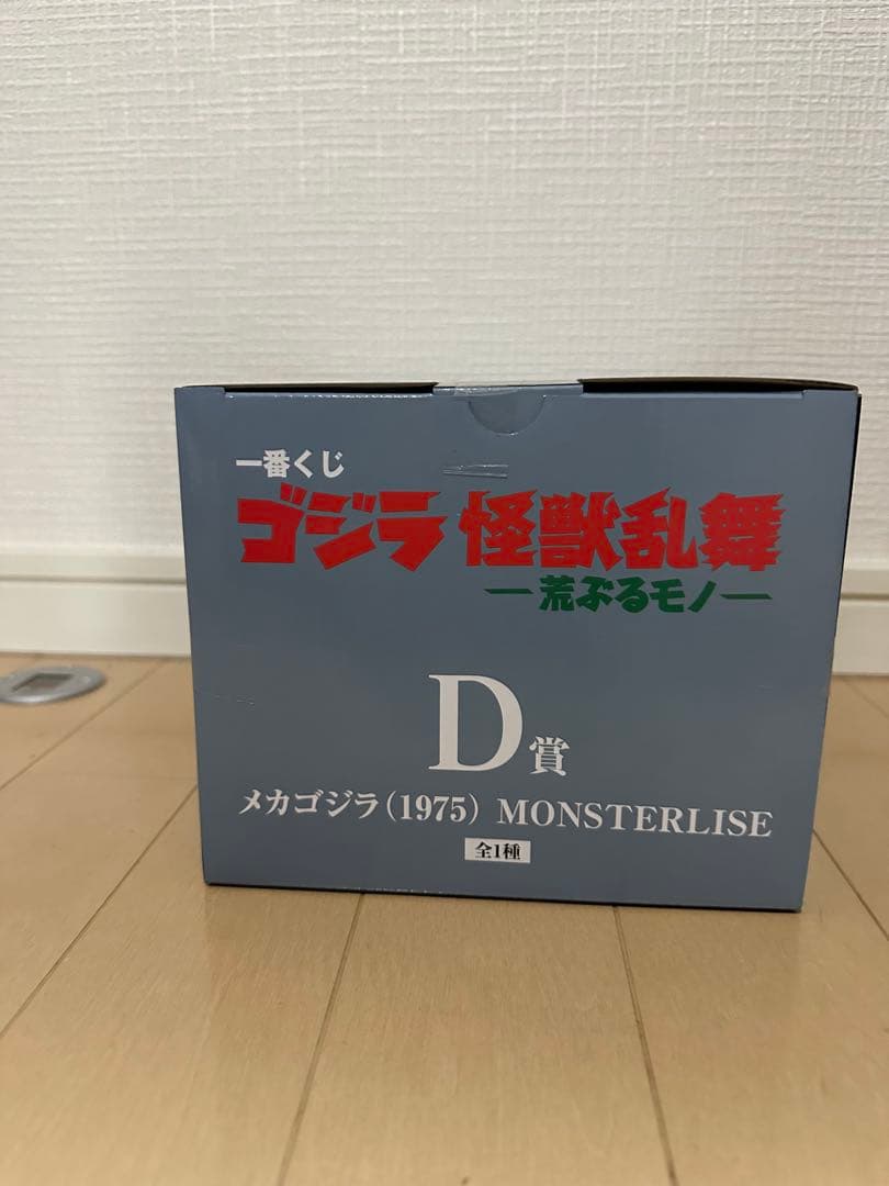 一番くじ D賞 メカゴジラ(1975) MONSTERLISE