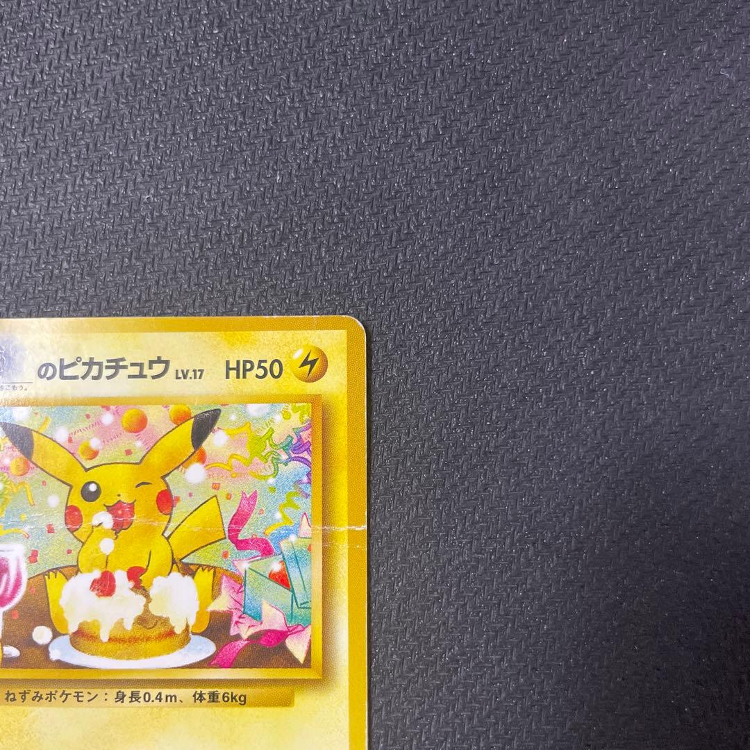 ＿のピカチュウ_「ポケモンカードになったワケ 6巻」　おたんじょうび