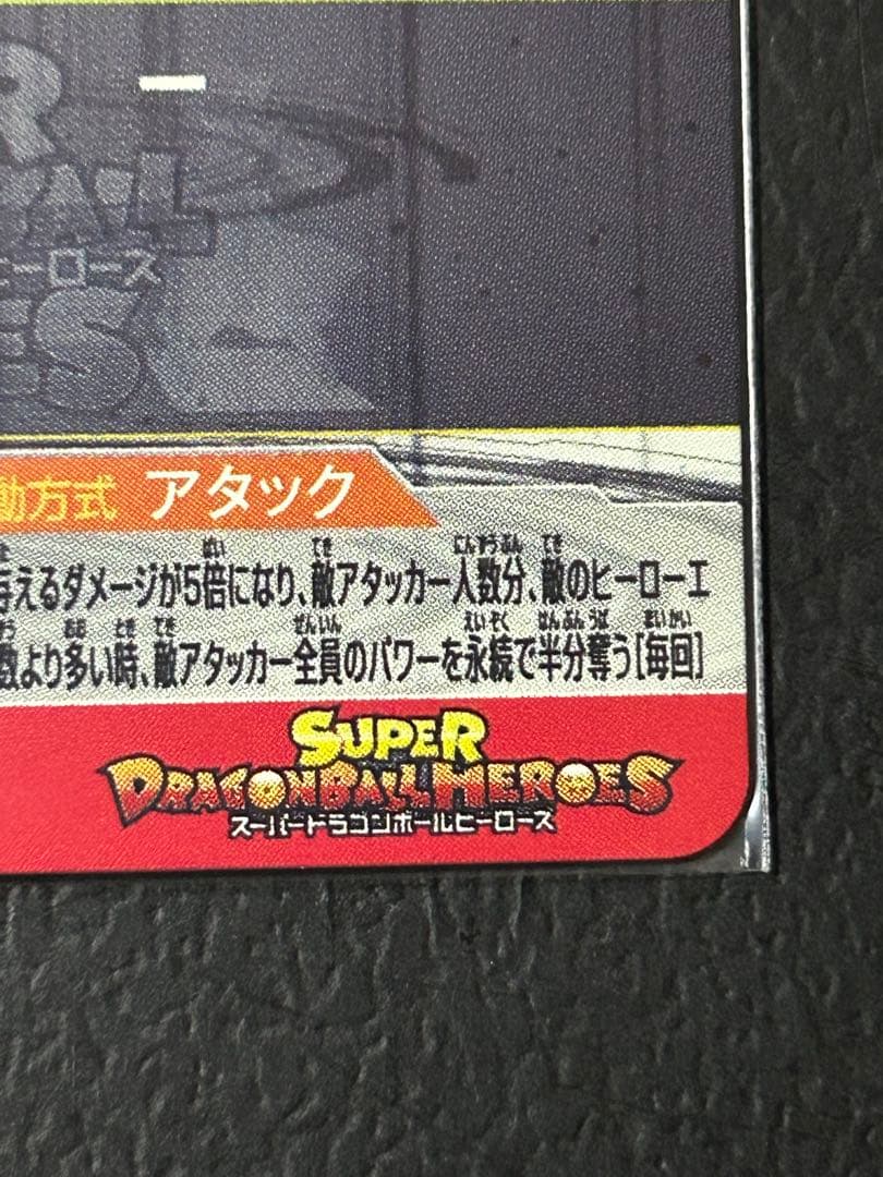 スーパードラゴンボールヒーローズ UGM7-SEC3