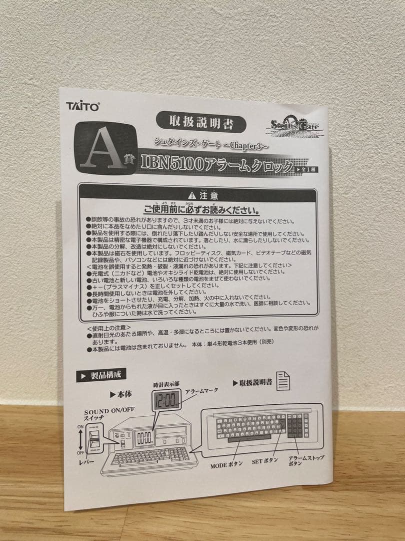 シュタインズゲート　タイトーくじA賞　IBN5100 クロック
