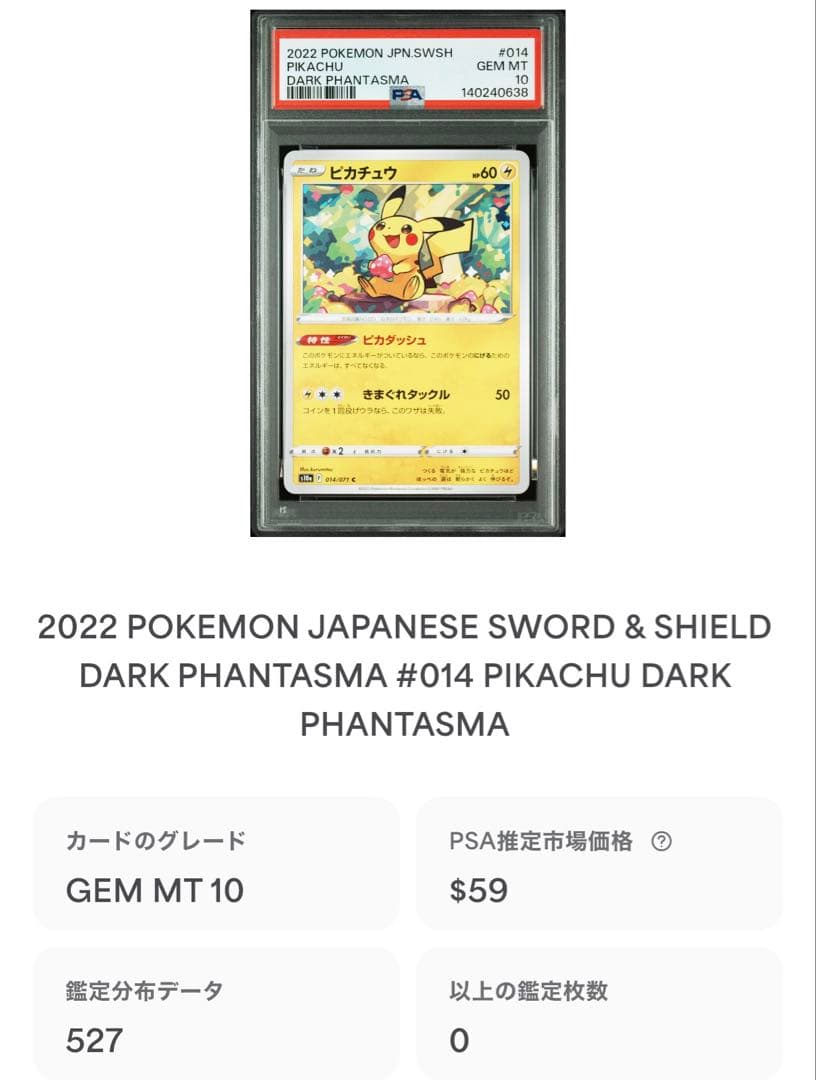 ピカチュウ: プロモ [SM-P 307](プロモーションカード)psa10