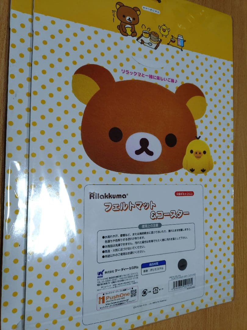 ね*ぐ様 リラックマグッズ９点セット