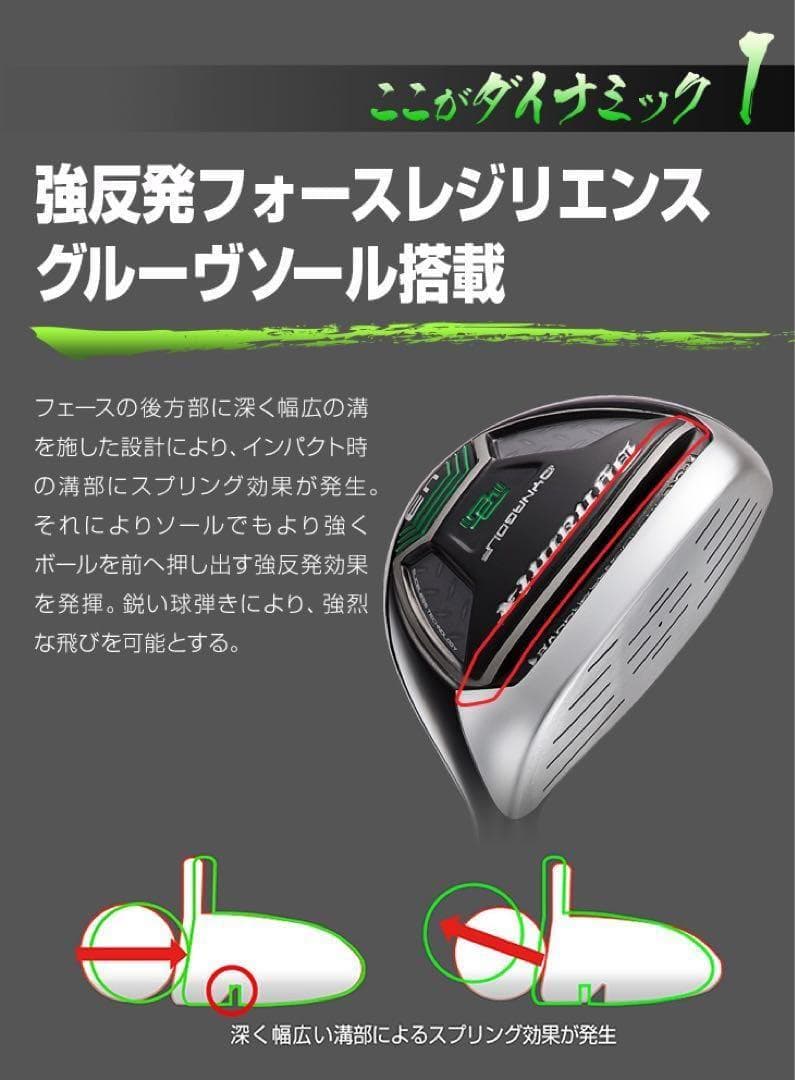 【新品】★最新UTが2本選べて超激安！ダイナミクス 適合限界強反発UT2本セット