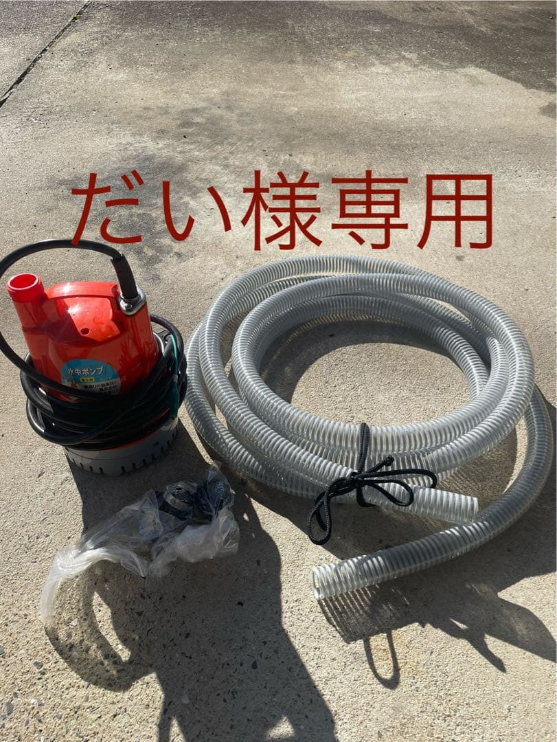 工進　水中 ポンプ YK-625 AC-100V 60Hz ホース付き