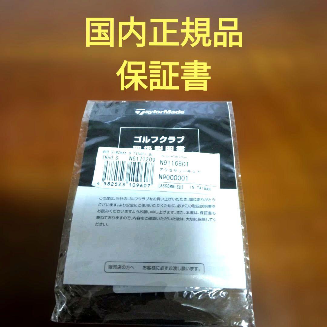 ほぼ新品！テーラーメイド SIM2 MAX （1W・9°・カバー&保証書付き）