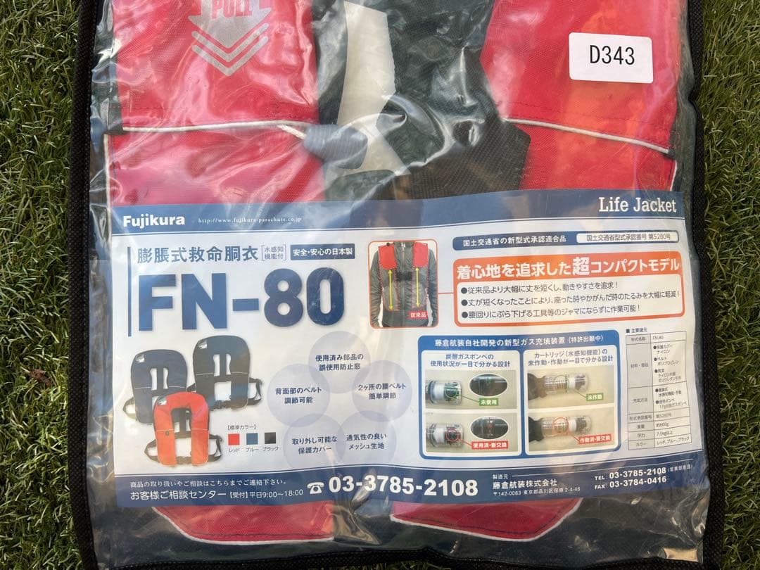 FN-80 ライフジャケット 黒 赤 2点セット