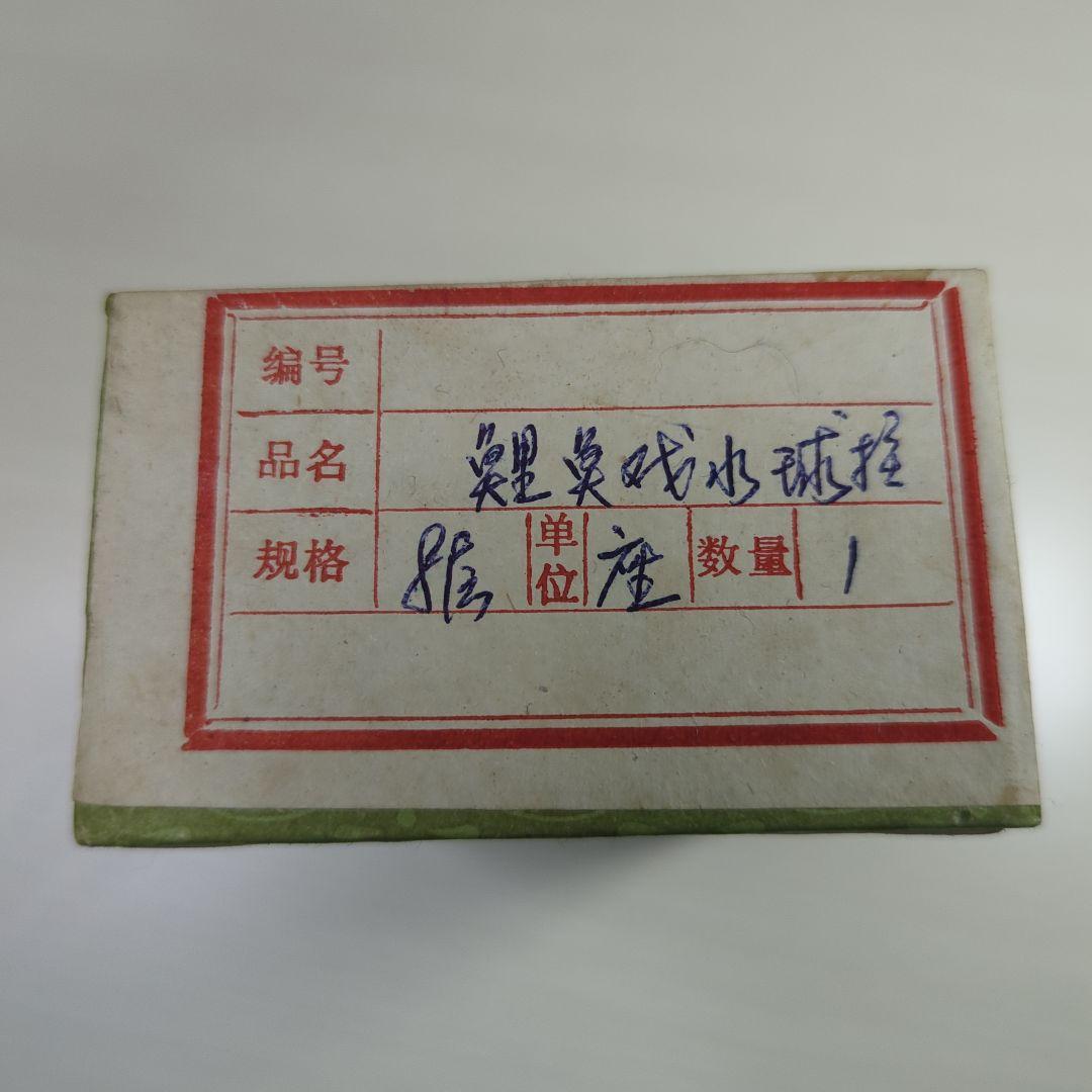 天球　多層球