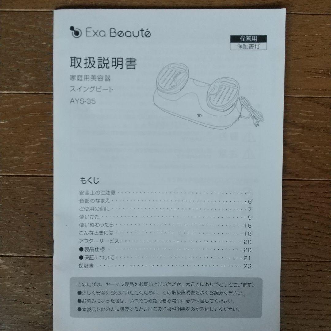 #新品未使用！ヤーマンスイングビートExa Beaute AYS-35R RED