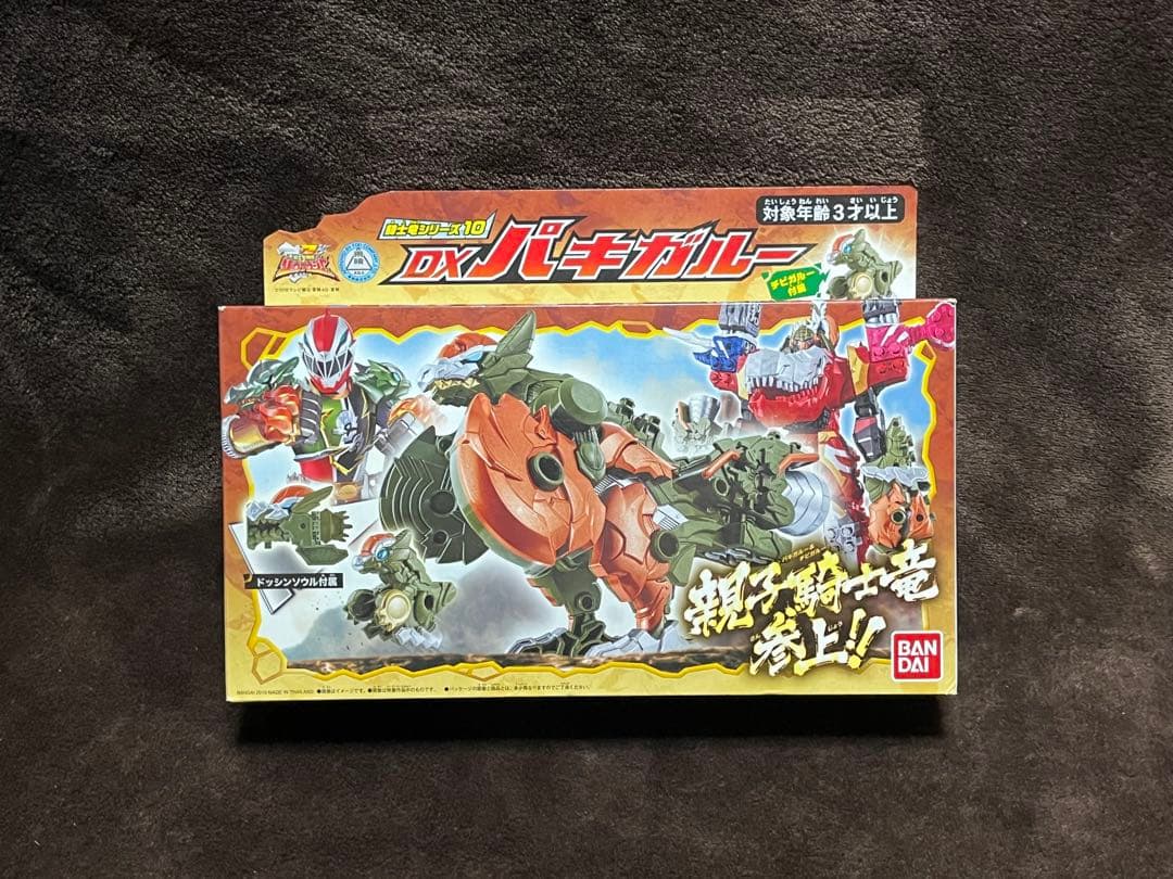 竜装合体 DX キシリュウオー スリーナイツ パキガルー セット