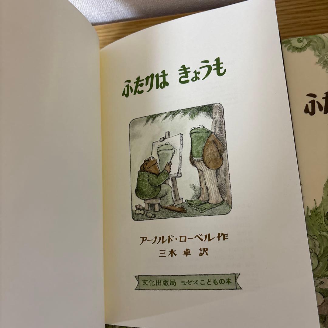 アーノルド・ローベル　がまくんとかえるくん まとめ売り