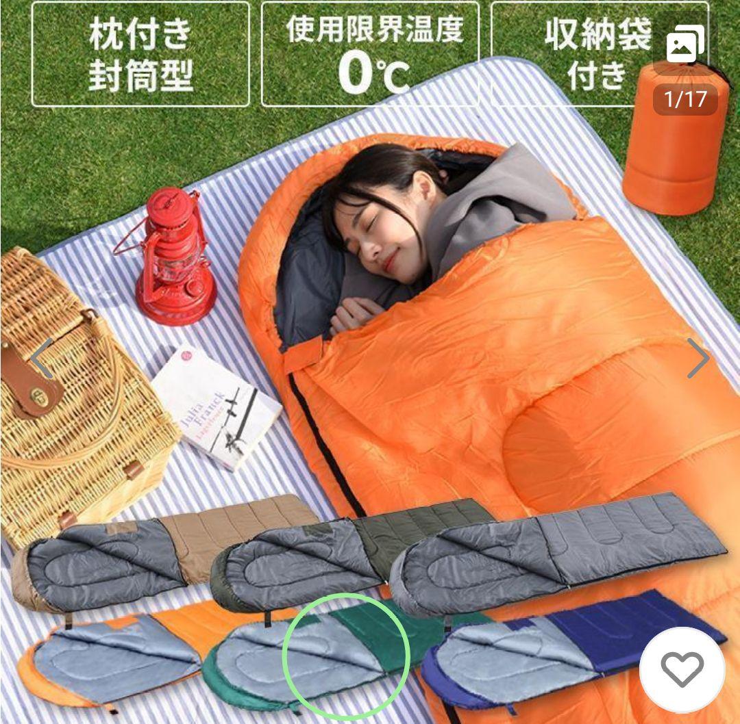 寝袋　3つセット
