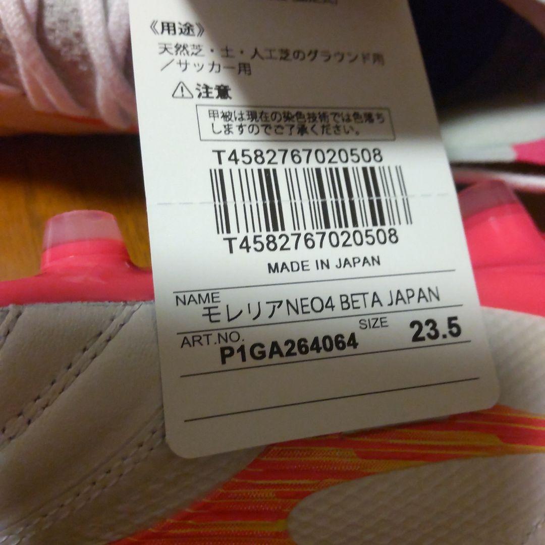 モレリアネオ4β ジャパン23.5センチ スーパーホワイトパール×ピンク