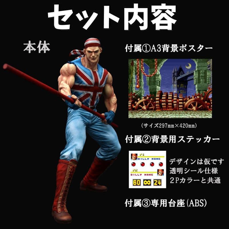 ビリー・カーン　1Pカラー　餓狼伝説　スタジオニーヨン　検索用 CCP