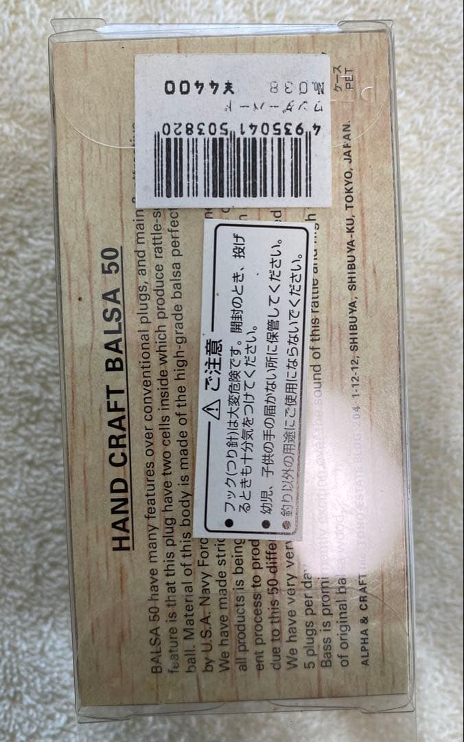 Balsa 50 ワンダーバード