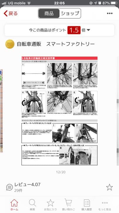 子供自転車　クロスバイク