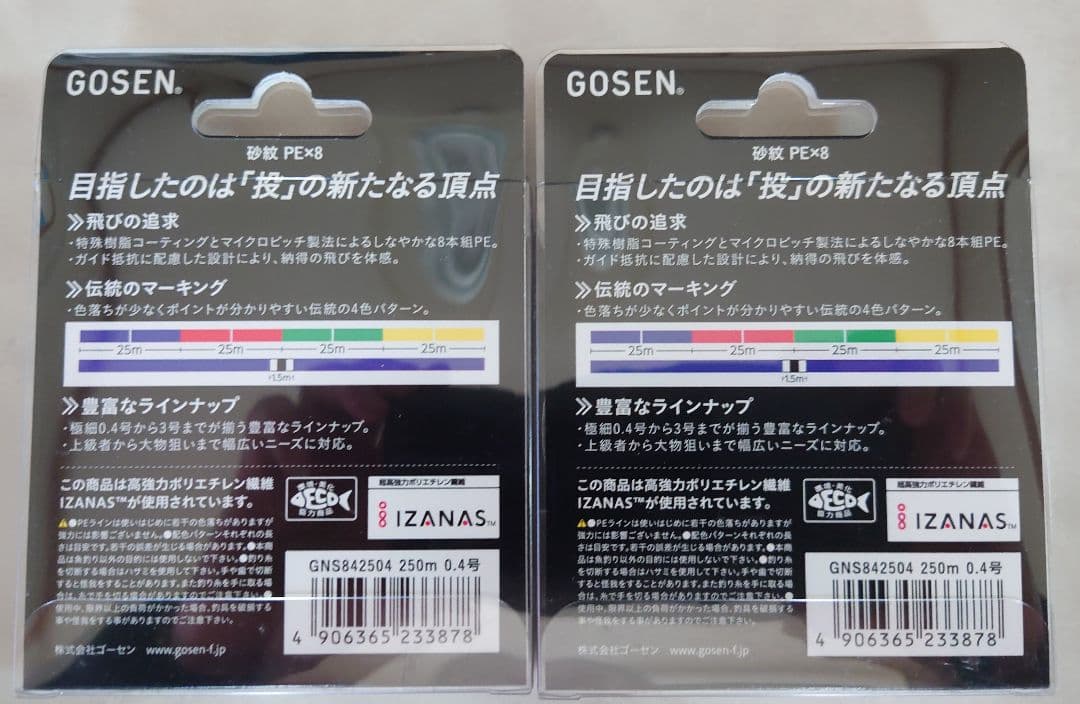 GOSEN 砂紋 PE 8braid 250m 0.4号 ゴーセン