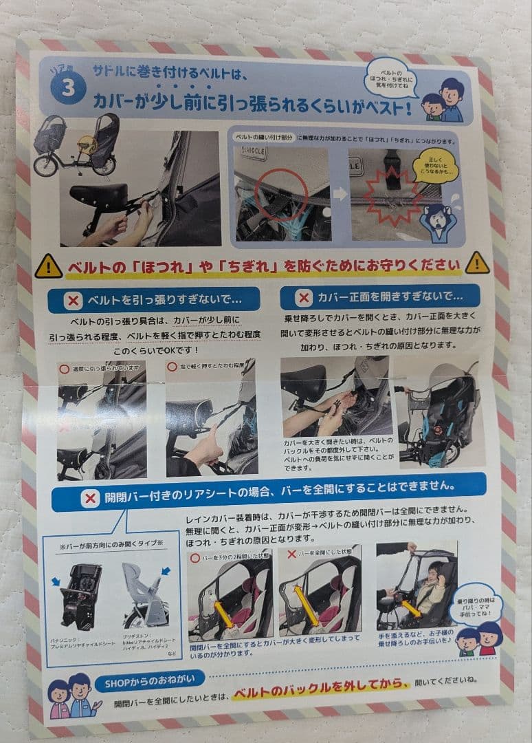 ラボクル　レインカバー　前　子乗せ自転車　あと付け