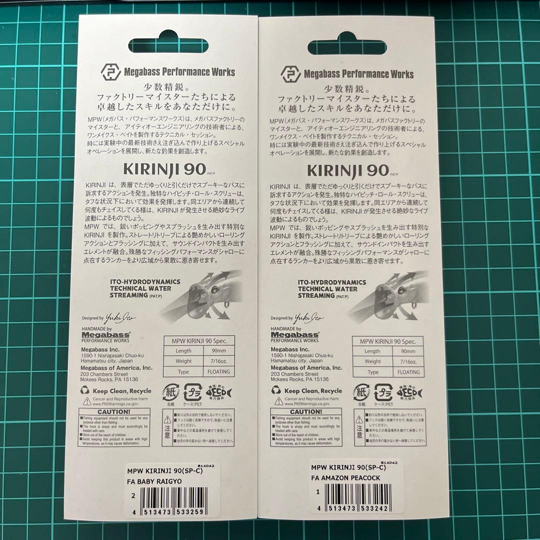 メガバス　限定MPW KIRINJI90FA KIRINJI70