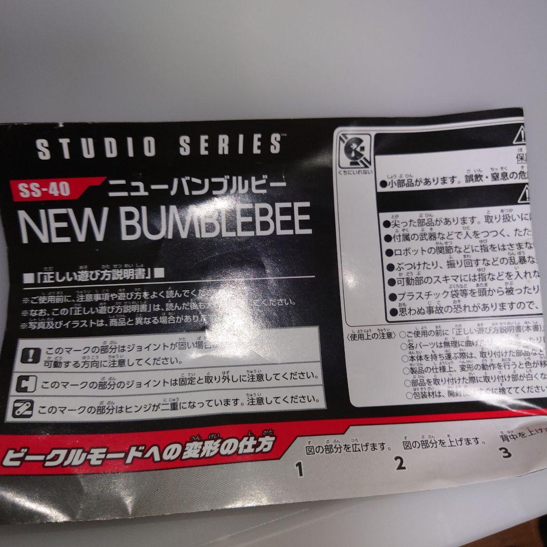 トランスフォーマー スタジオシリーズ ラチェット　バンブルビー