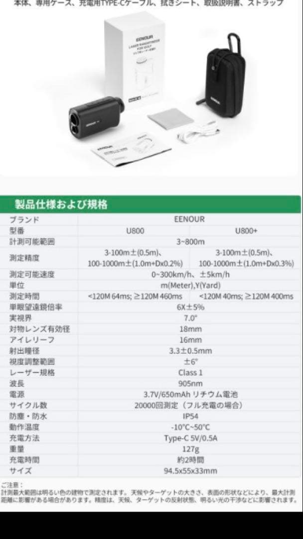 EENOUR 距離計　ホワイトU800+