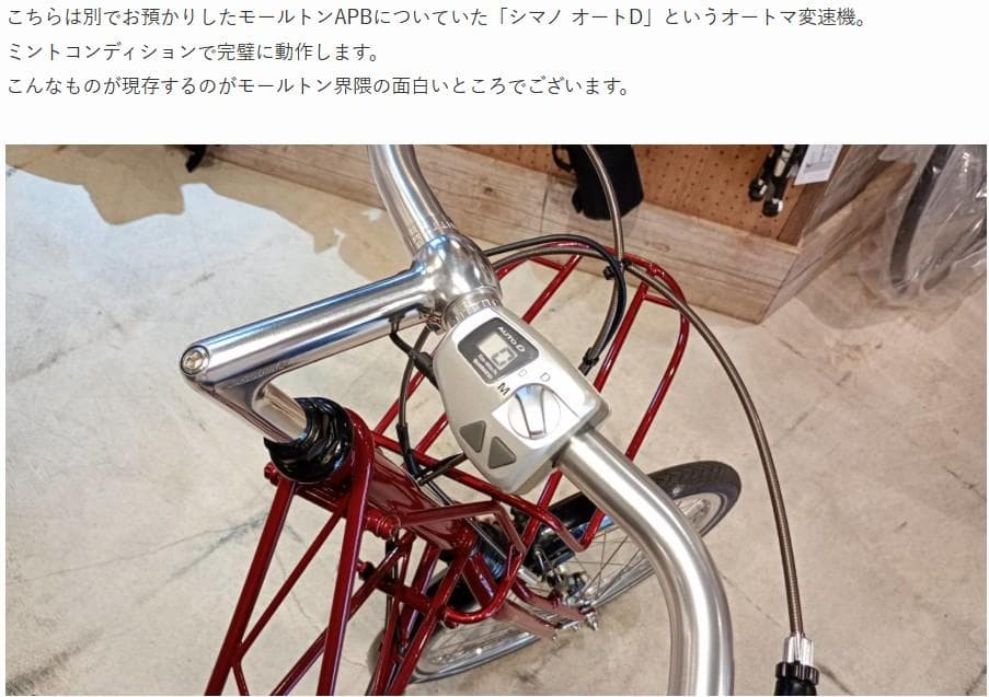 アレックスモールトン★APB超美品★シマノオートD(オートマ変速機)実動器