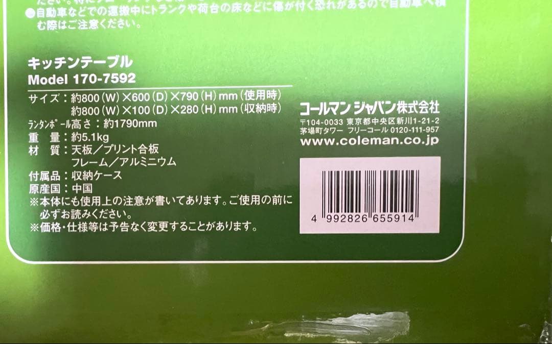 新品 コールマン キッチンテーブル 170-7592