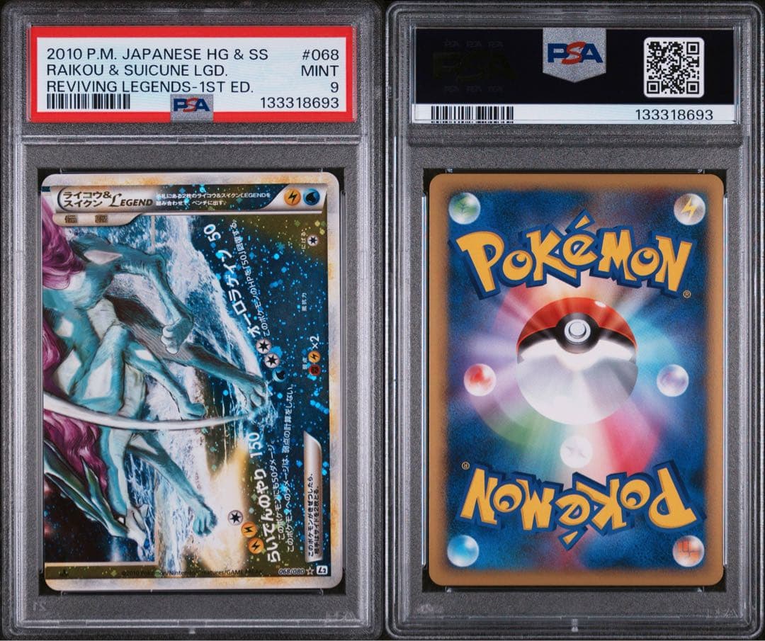 PSA9ライコウ＆スイクンLEGEND 1ED L2-L 067-068/080