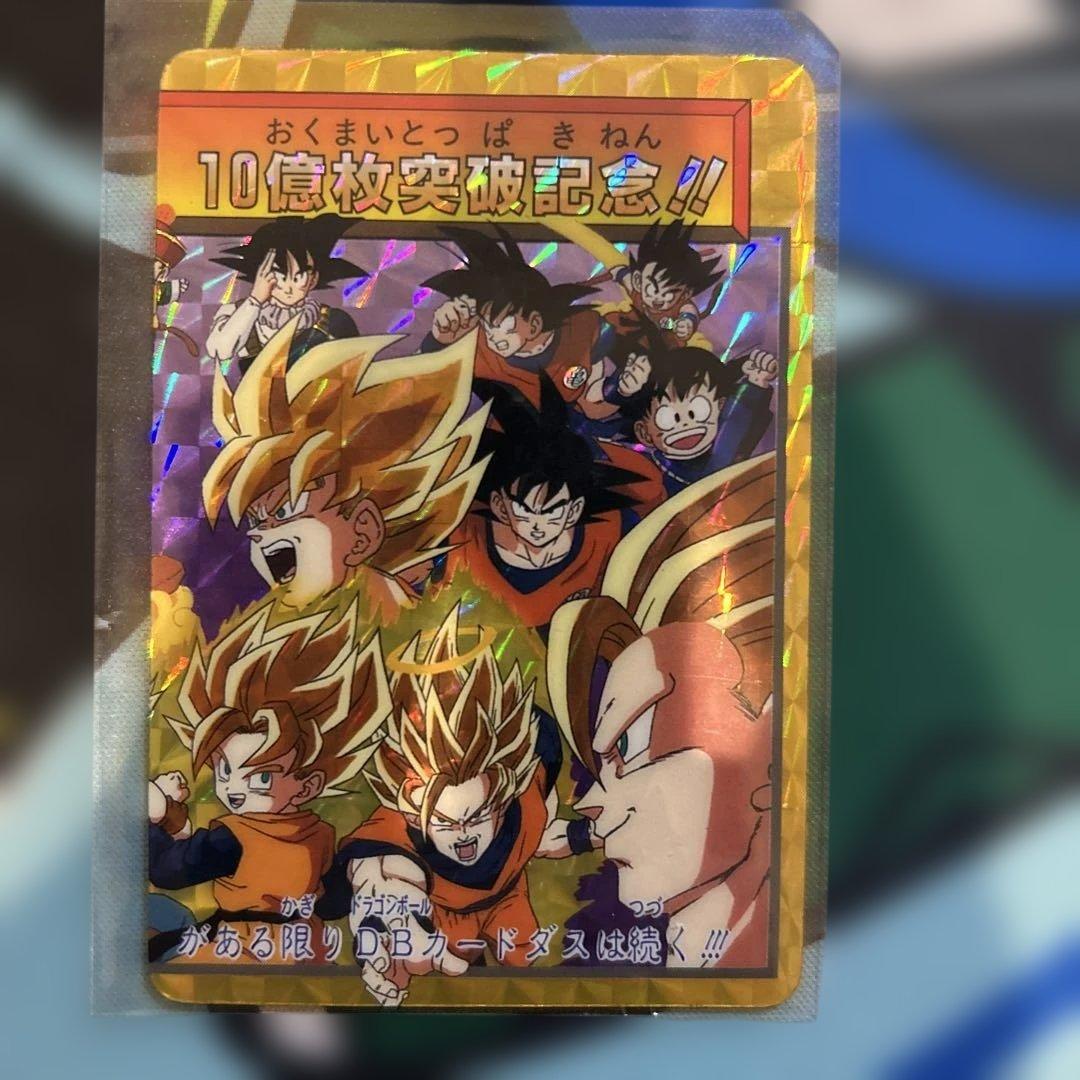 ドラゴンボール　カードダス　超サイヤ人3