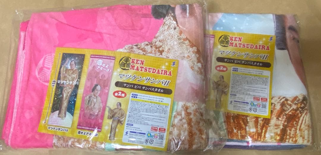 松平健　マツケンサンバⅡ プライズセット