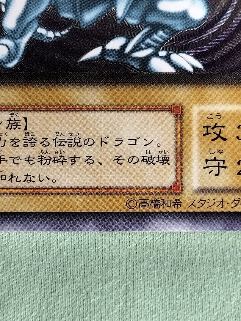 １軍コレ『完美品級』青眼の白龍　レリーフ　SM-51