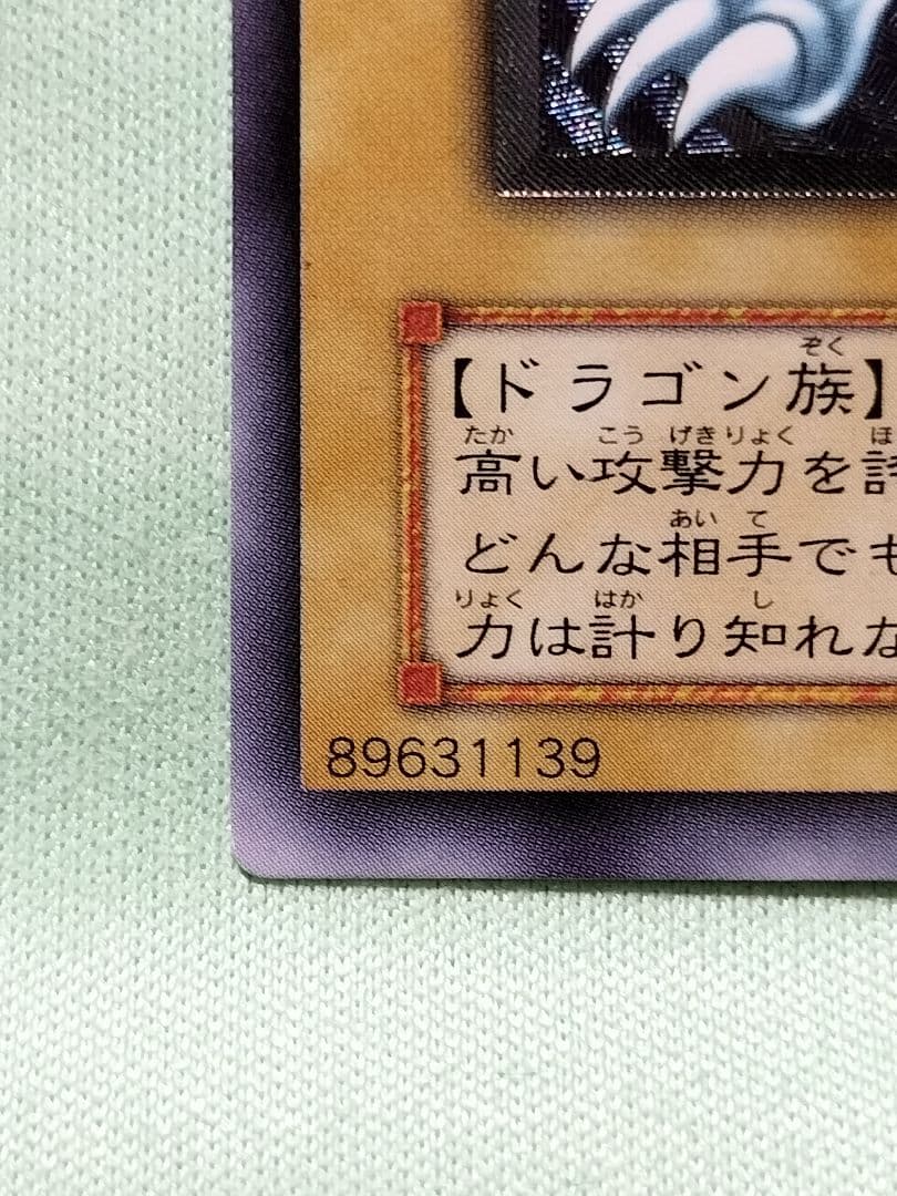 １軍コレ『完美品級』青眼の白龍　レリーフ　SM-51