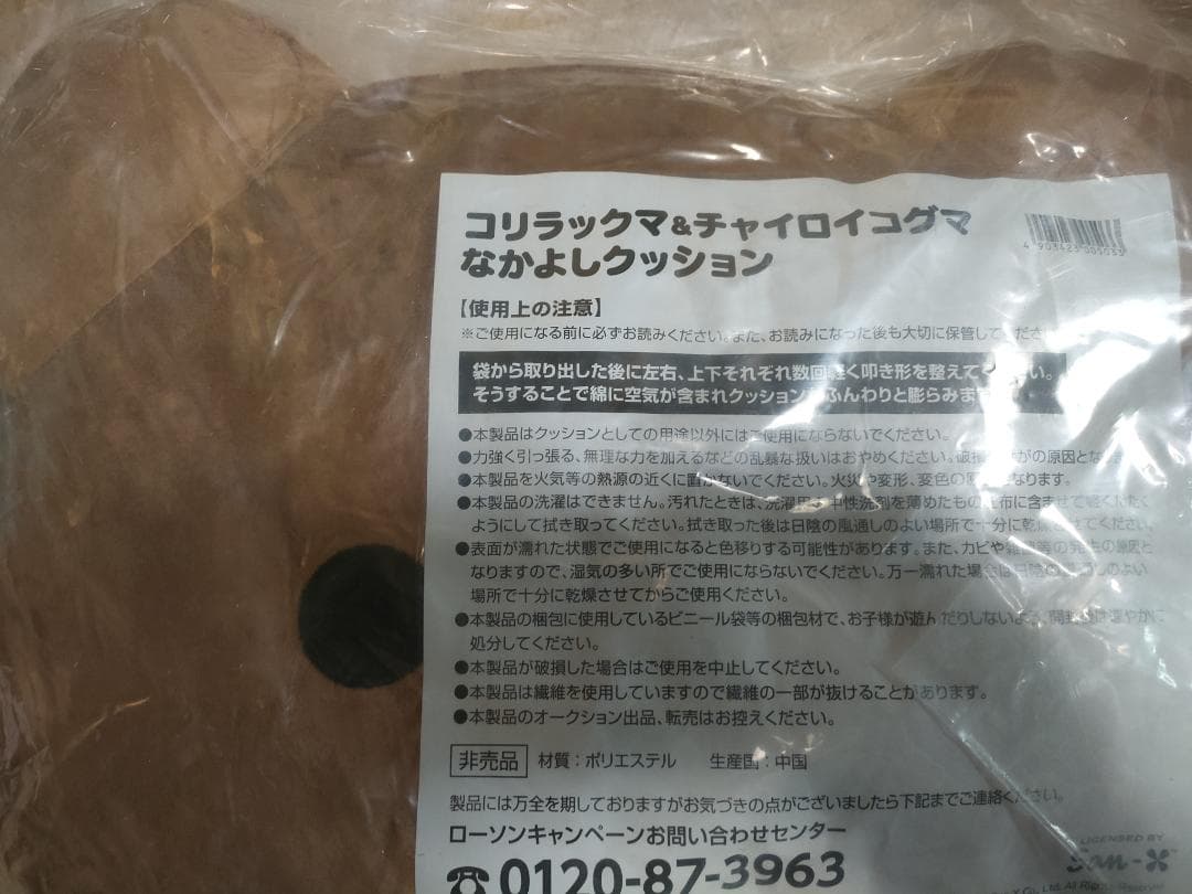 ローソン＆リラックマフェア　非売品食器等まとめ売り+α