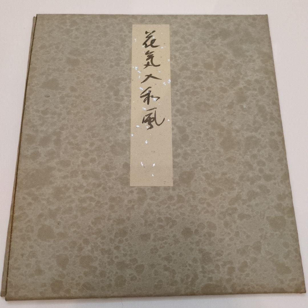 中野蘭疇 書道作品