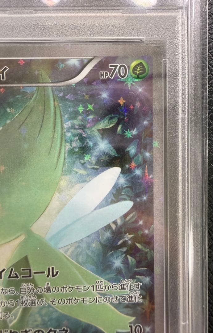 【PSA10 セレビィ 1ED 002/036 伝説ドリームキラコレクション】